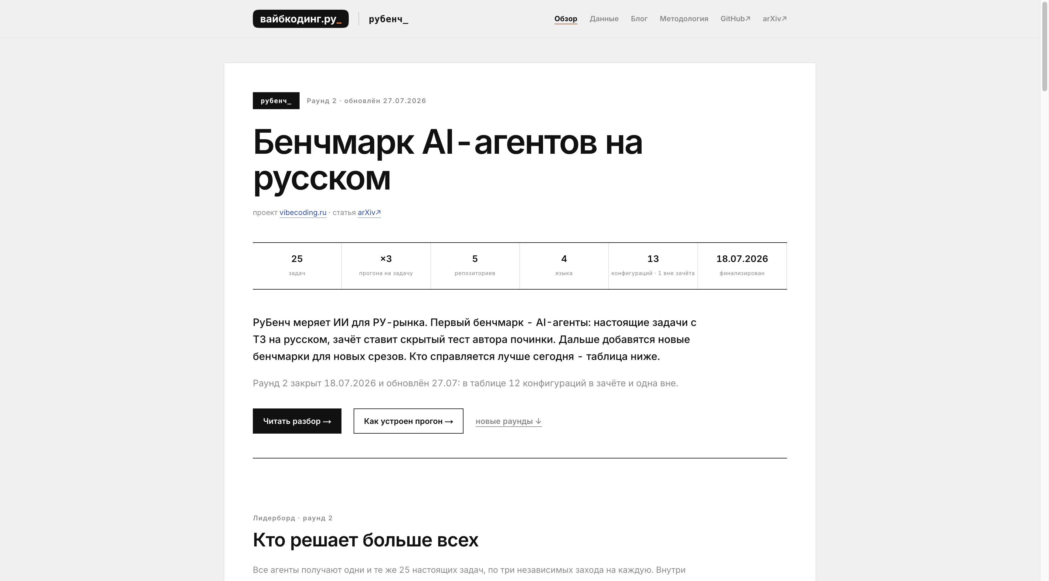 RuBench page